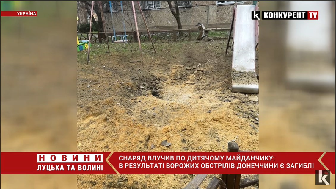 Снаряд влучив по дитячому майданчику: в результаті ворожих обстрілів Донеччини є загиблІ