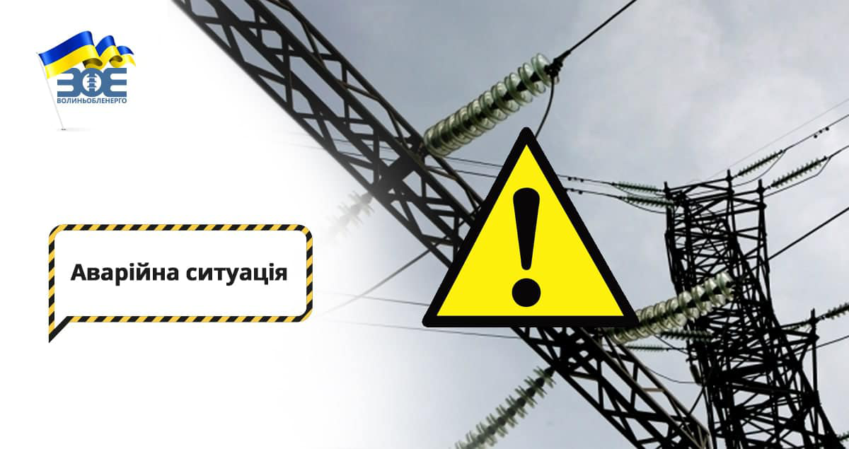 Значна частина Луцька – без електрики через аварію
