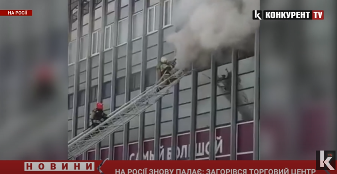 На росії знову палає: у Челябінській області горить ТЦ (відео)