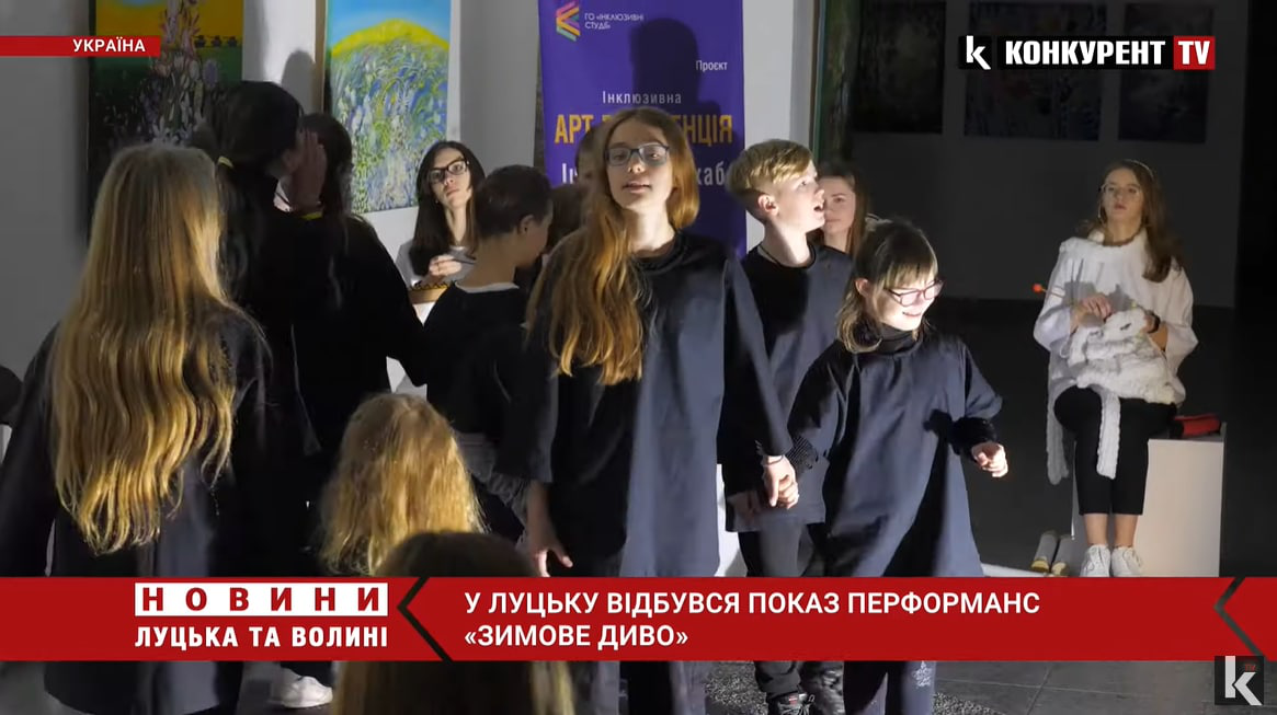«Зимове диво»: у Луцьку відбувся показ дитячого інклюзивного перформансу (відео)