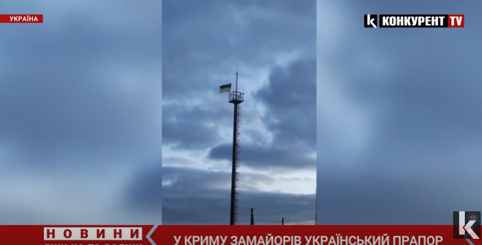 У Криму підняли український прапор (відео)