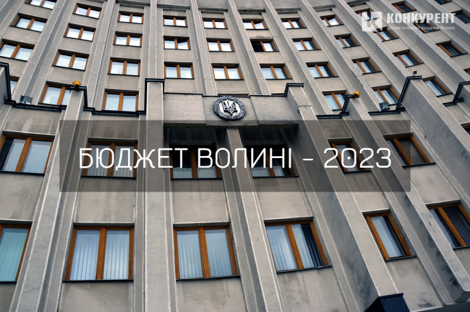 Голова Волинської ОВА затвердив бюджет області-2023: деталі