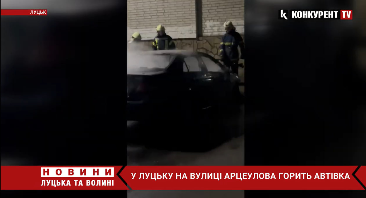 У Луцьку спалахнула автівка: на місці працюють рятувальники (відео)