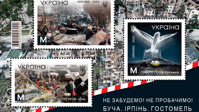 «Не забудемо! Не пробачимо!»: «Укрпошта» випустить новий блок марок (фото)