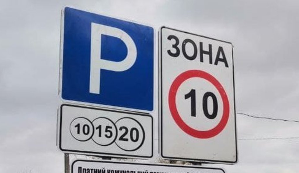 Паркування на кількох вулицях Луцька стане платним: де саме