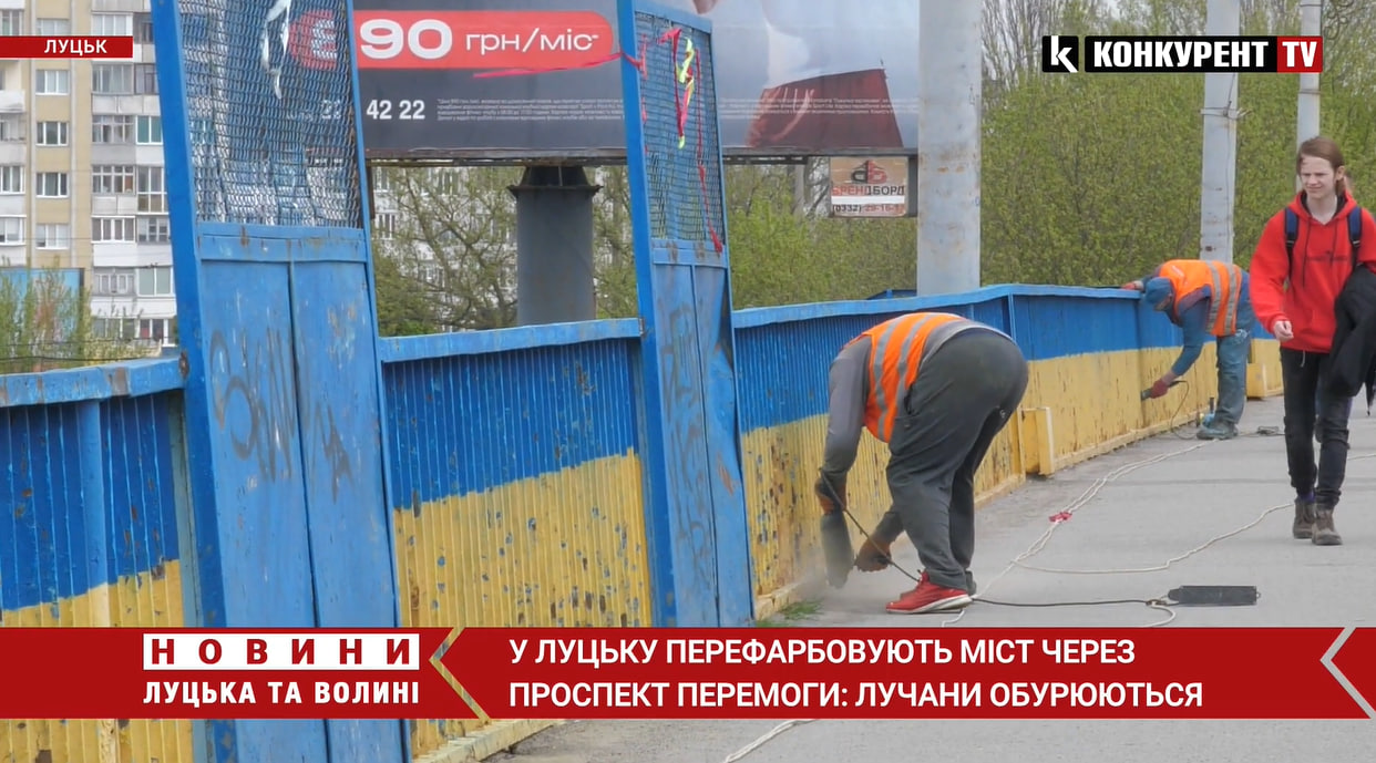 «Роблять абияк»: лучани обурені ремонтом мосту на проспекті Перемоги  (відео)