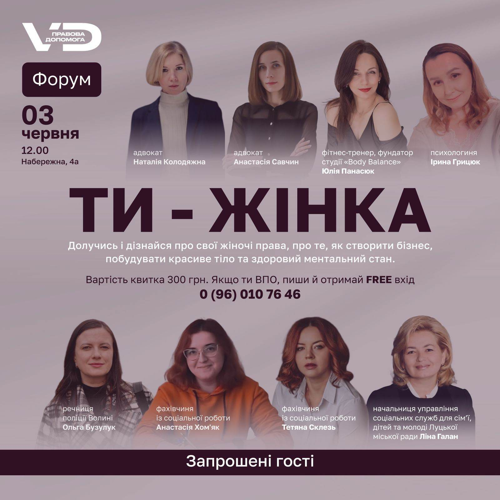 «Ти – жінка»: у Луцьку організовують форум для жінок і про жінок