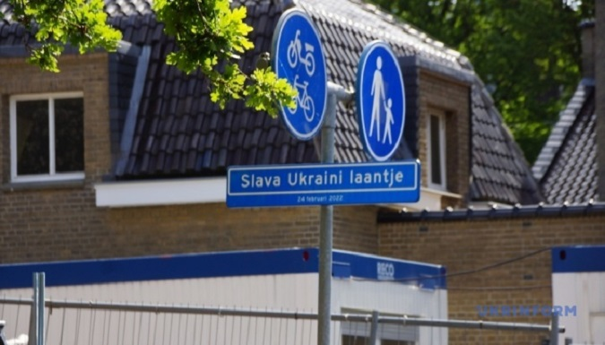 У Гаазі провулок біля посольства РФ назвали «Слава Україні» (фото, відео)