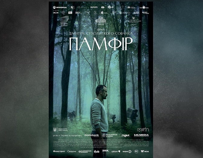 Український фільм «Памфір» покажуть на платформі Netflix