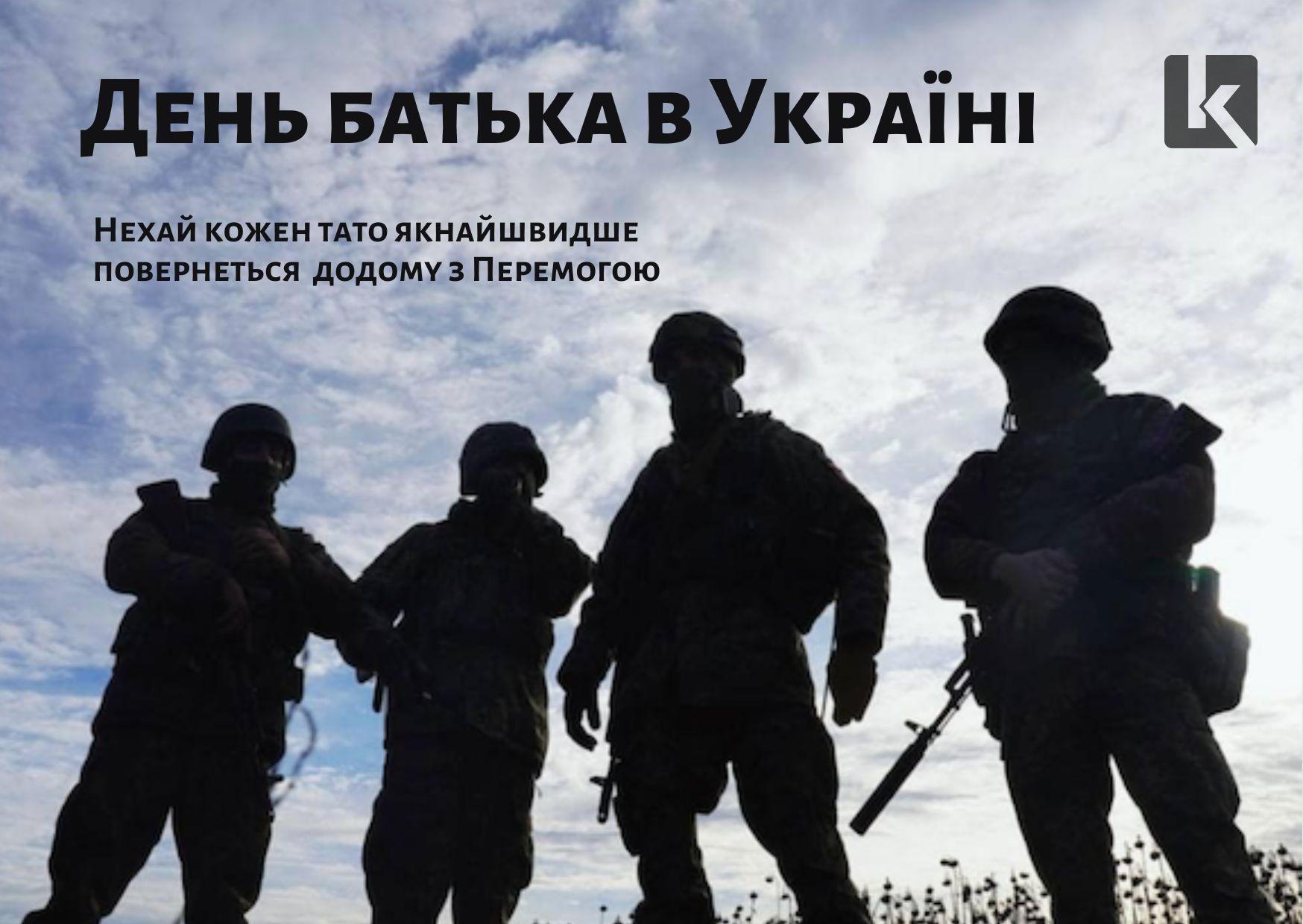 День батька в Україні: оригінальні листівки