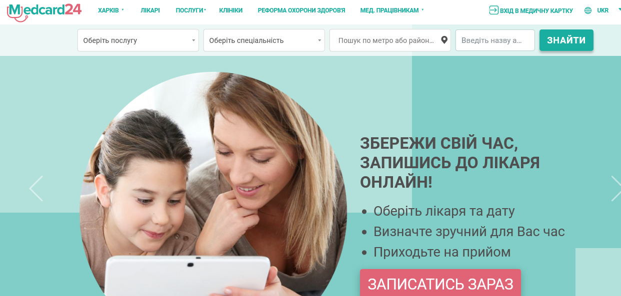 Як онлайн записати дитину до лікаря в Україні*