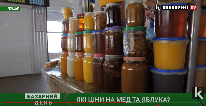 Базарний день: які ціни на мед та яблука на луцькому ринку (відео)