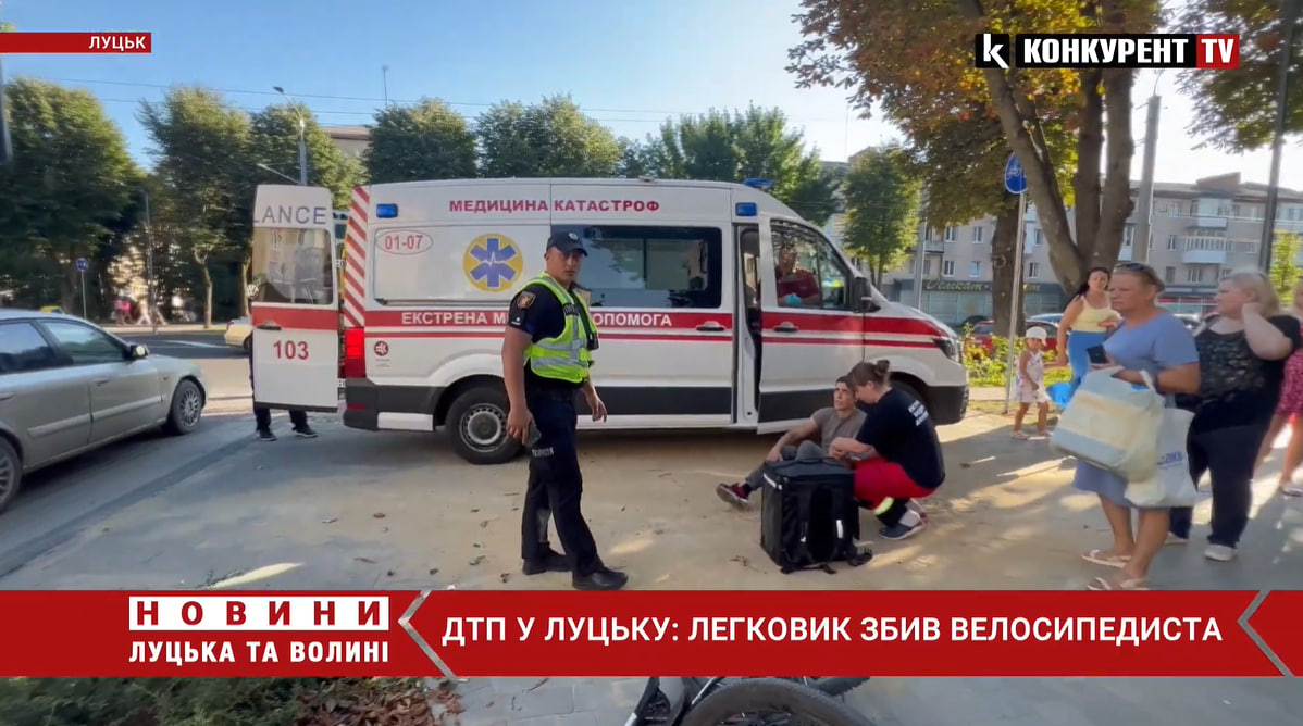 У Луцьку водійка «Жука» збила велокур’єра: хлопця забрали в лікарню (відео)