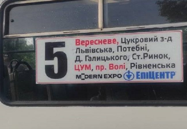 На маршруті №5 «Вересневе – Окружна» у Луцьку збільшили вдвічі кількість автобусів