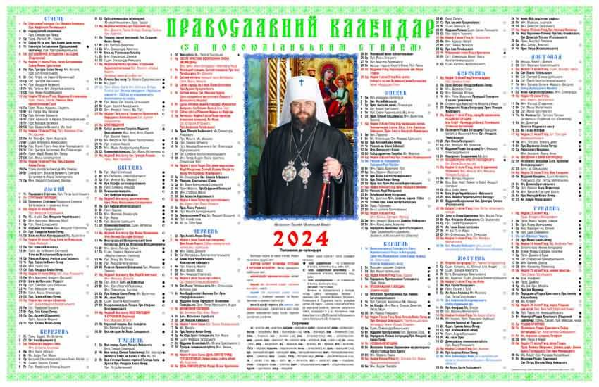 Волинська єпархія ПЦУ випустила новий календар
