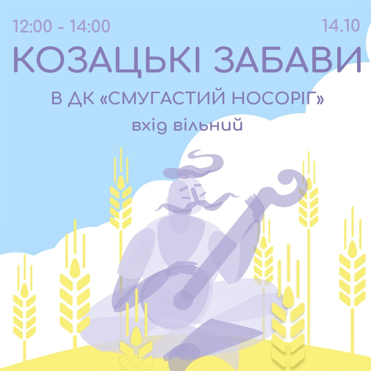 У РЦ «Промінь» кличуть на Козацькі розваги: що чекає відвідувачів*