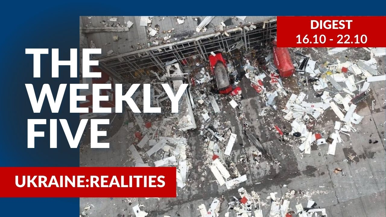 Ukraine: realities | «The Weekly Five»: 16.10 – 22.10