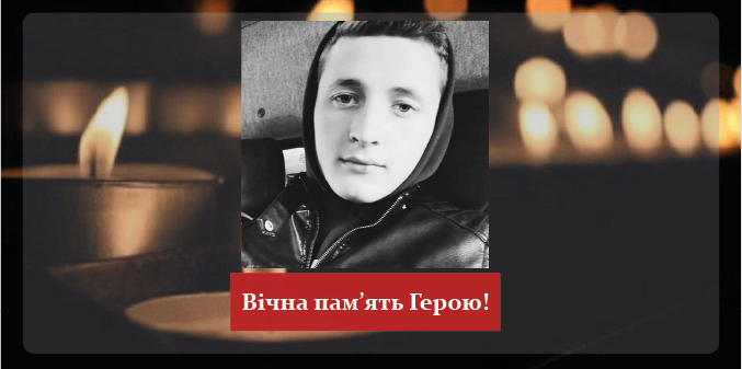На Запоріжжі під час вогневого ураження позицій загинув 23-річний Олександр Мороз з Луцького району