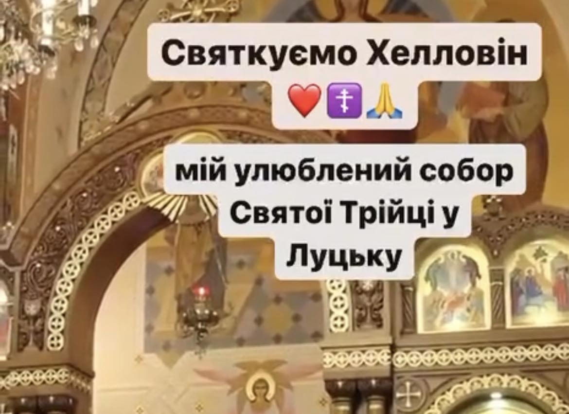 Соцмережами «гуляє» відео нібито зі святкування Геловіну в луцькому соборі Святої Трійці