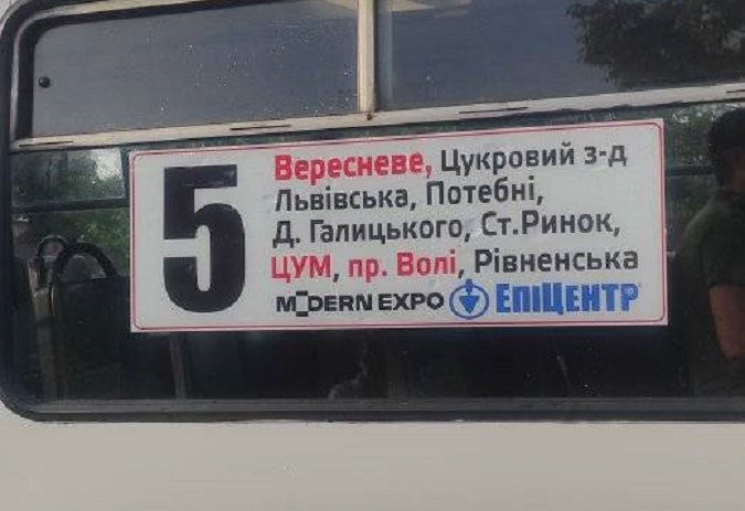У Луцьку змінили маршрут автобуса № 5