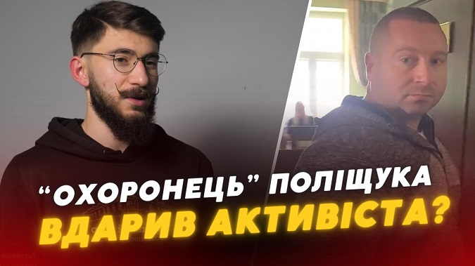 «Спершу ногою»: помічник мера Луцька Поліщука вдарив активіста? (відео)