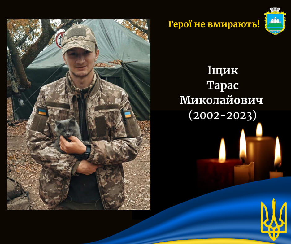 На війні загинув 21-річний волинянин Тарас Іщик