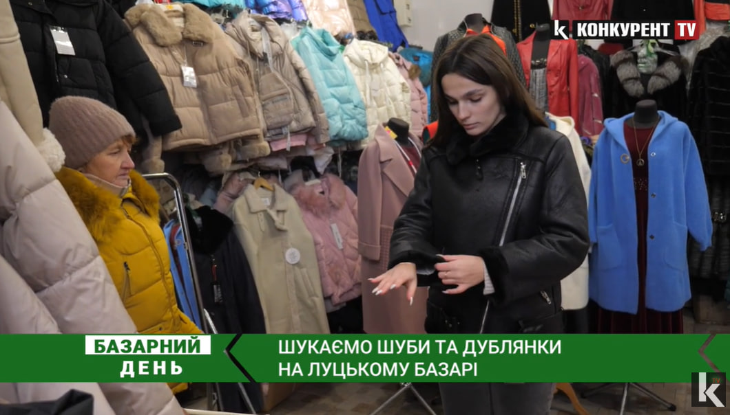 Шуби та дублянки на ринку в Луцьку: які моделі пропонують та скільки вони коштують(відео)