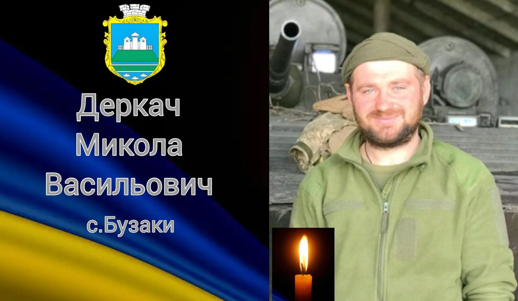 Загинув понад рік тому: «на щиті» повертається захисник із Камінь-Каширщини Микола Деркач