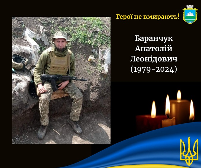 Друга за день трагічна звістка в громаді: на Запорізькому напрямку загинув солдат з Волині Анатолій Баранчук