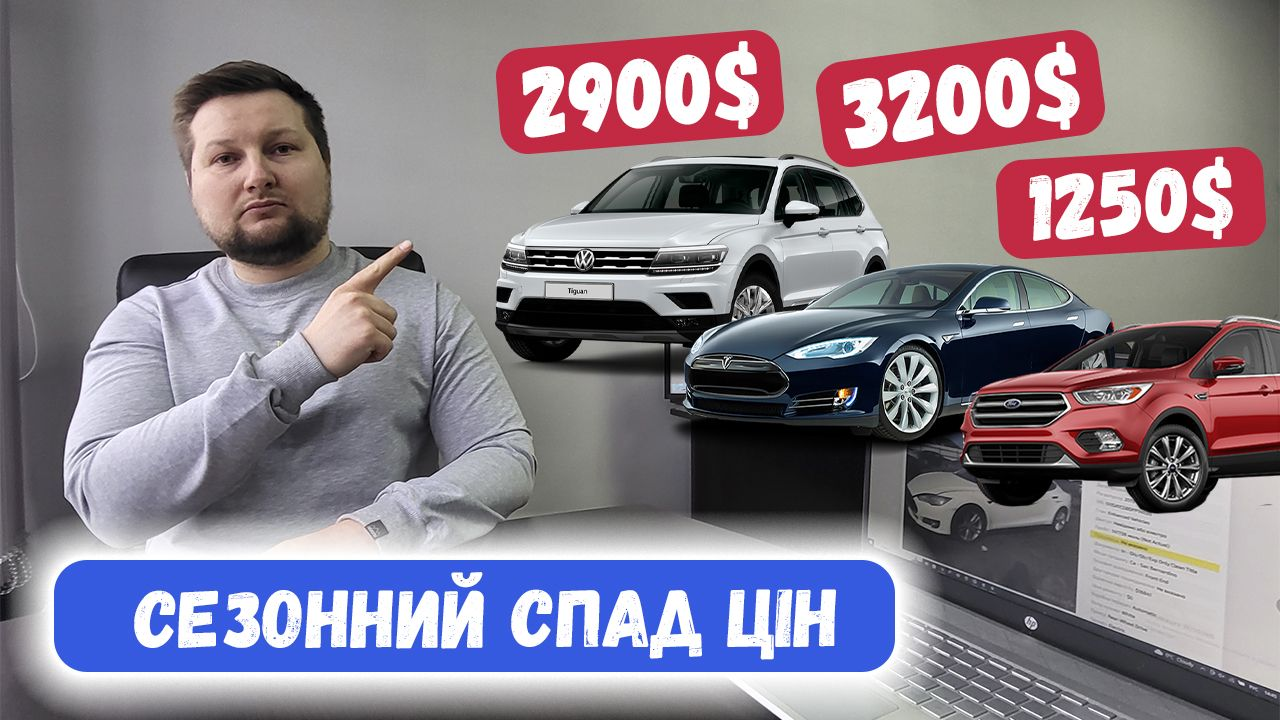 Авто з США в Україну. Яка зараз процедура купівлі авто з Америки*