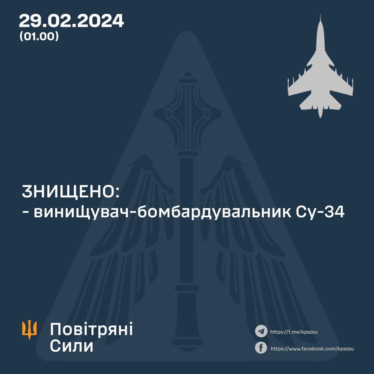 Повітряні сили знову знищили ворожий Су-34