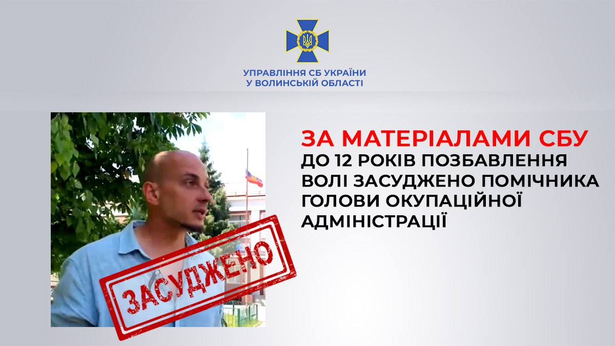 У Луцьку засудили «помічника голови адміністрації Кремінського району лнр»