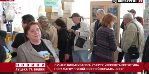 Лучани стояли в черзі, щоб купити нові марки на Укрпошті (відео)