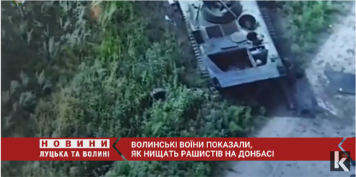 Волинські воїни показали, як нищать рашистів на Донбасі (відео)