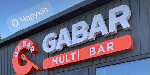 Луцький Gabar відкрив ще один заклад — новини