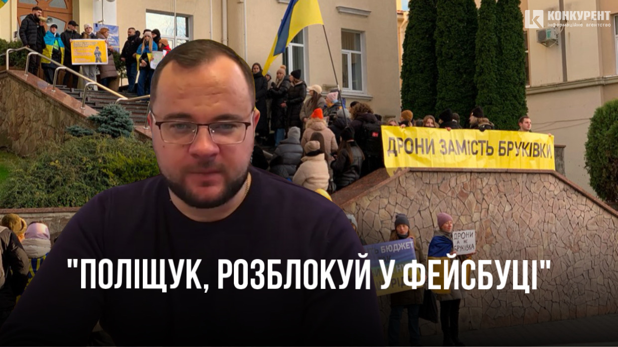 Поліщук, розблокуй у фейсбук: у Луцьку активісти обурені, що мер блокує за критику (відео)