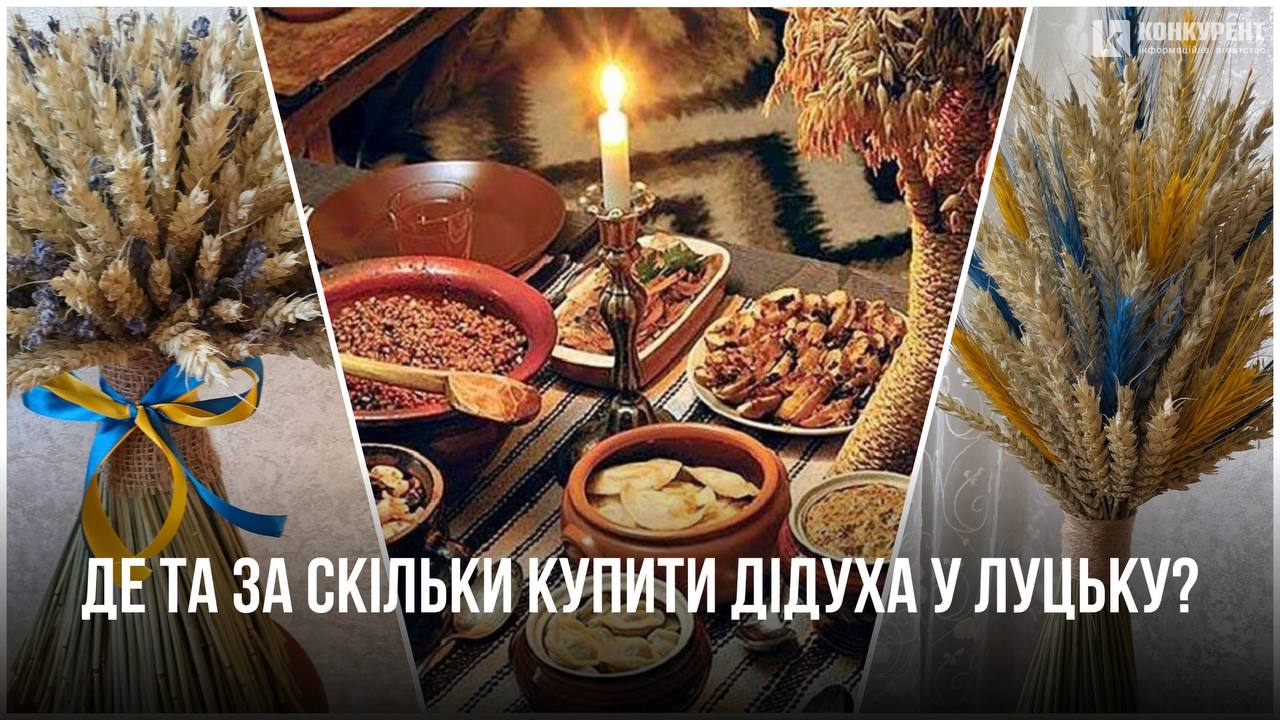 Український символ Різдва: де і за скільки купити дідуха в Луцьку
