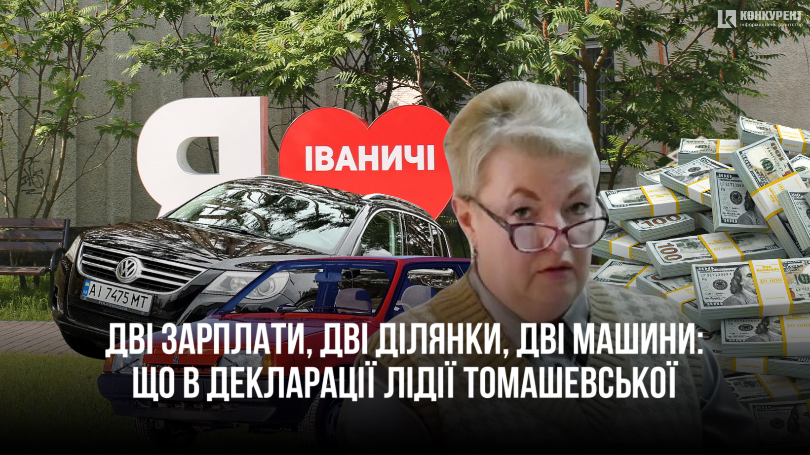 Хто ще платить зарплату голові Іваничівської громади Томашевській:  що цікавого в її декларації  за 2023 рік